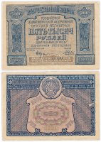 Купить 5000 рублей 1921 наркомфин Крестинский, кассир Беляев, Московская фабрика ГОЗНАК