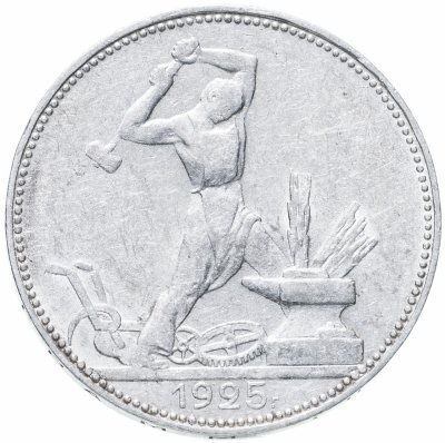 купить полтинник 1925 ПЛ