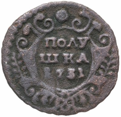 купить Полушка 1731