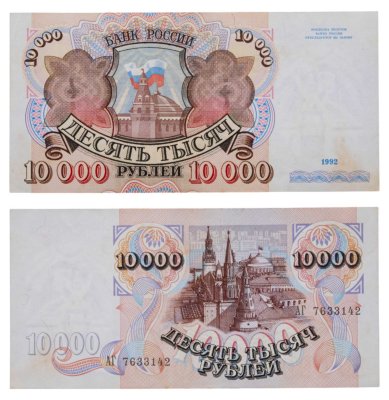 купить 10000 рублей 1992