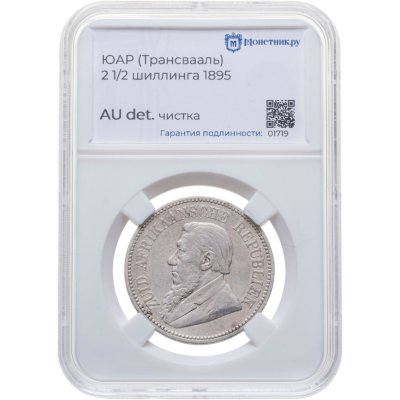 купить ЮАР (Трансвааль) 2 1/2 шиллинга 1895 в слабе Монетник. ру AU det чистка