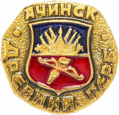 купить Значок СССР "Ачинск", серия "Древний герб", герб, геральдика