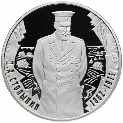 купить 2 рубля 2012 ММД Proof "Государственный деятель П.А. Столыпин - к 150-летию со дня рождения"