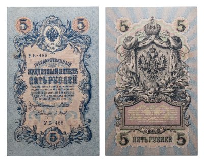 купить 5 рублей 1909 управляющий Шипов, кассир Барышев