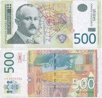 Купить Сербия 500 динар 2012 (Pick 59b)