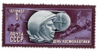 купить 6 копеек 1977 "День космонавтики"