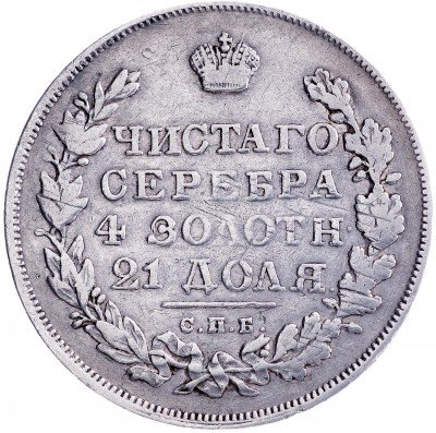 купить 1 рубль 1829 СПБ-НГ