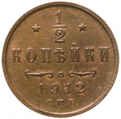 купить 1/2 копейки 1912 СПБ
