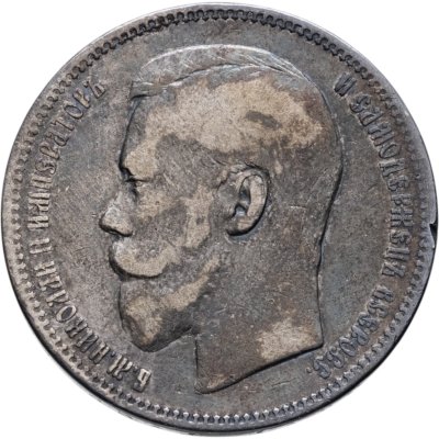 купить 1 рубль 1896 АГ