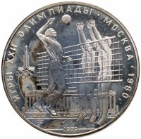 купить 10 рублей 1979 ЛМД Proof "XXII летние Олимпийские игры 1980 в Москве: Волейбол"