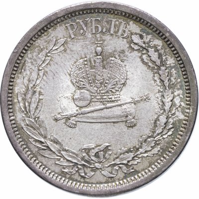купить 1 рубль 1883 ЛШ в память коронации Императора Александра III