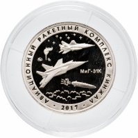 купить Жетон ММД Авиационный ракетный комплекс кинжал