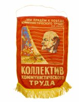 купить Вымпел "Коллектив коммунистического труда", ткань, бахрома, печать, СССР, 1980-1990 гг.