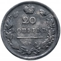 Купить 20 копеек 1813 СПБ-ПС