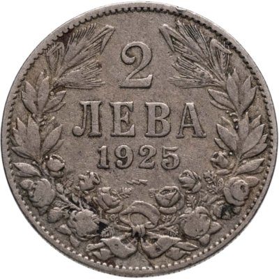 купить Болгария 2 лева 1925 Без отметки монетного двора
