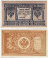 купить 1 рубль 1898 НВ-498 управляющий Шипов, кассир Титов