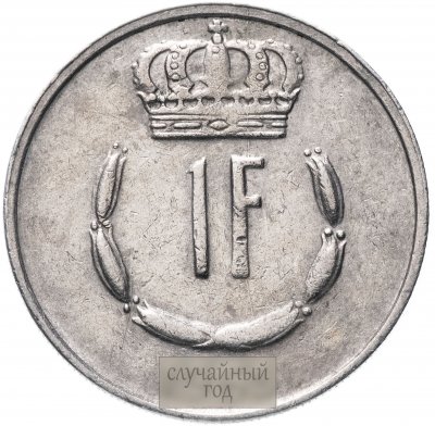 купить Люксембург 1 франк (franc) 1965-1984, случайная дата
