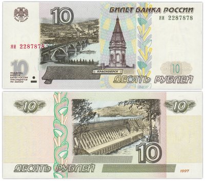 купить 10 рублей 1997 (модификация 2001) тип литер маленькая/маленькая, красивый номер 2287878 ПРЕСС