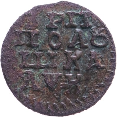 купить Полушка 1720 НД год славянскими буквами