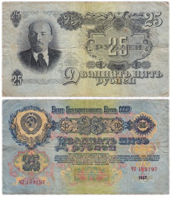 купить 25 рублей 1947 16 лент в гербе, тип литер Большая/Большая, 2-й тип шрифта, В47.25.5 по Засько