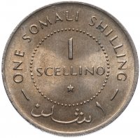 Купить Сомали 1 шиллинг (shilling) 1967