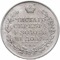 купить 1 рубль 1818 СПБ-ПС орёл образца 1812 г., скипетр длиннее