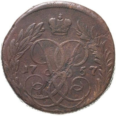 купить 2 копейки 1757 номинал под св. Георгием, гурт сетчатый