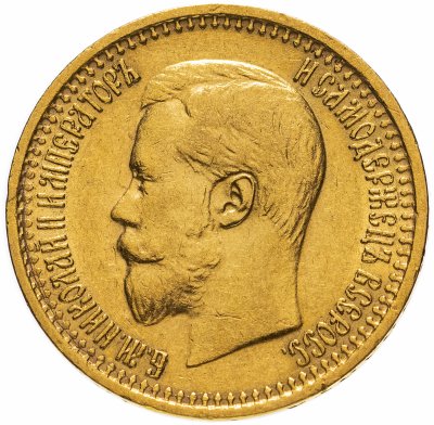 купить 7 рублей 50 копеек 1897 АГ, Биткин №17