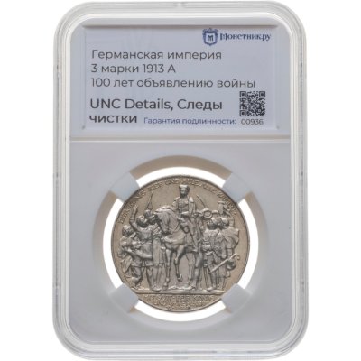 купить Германия (Империя) 3 марки (mark) 1913 A "100 лет объявлению войны против Франции" Пруссия в слабе Монетник.ру UNC чистка