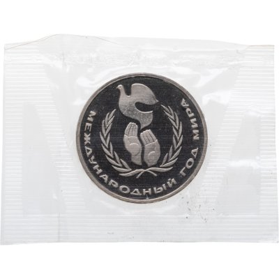купить 1 рубль 1986 Proof Международный год мира, новодел в запайке