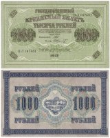 купить 1000 рублей 1917 Клише №2, кассир Шмидт