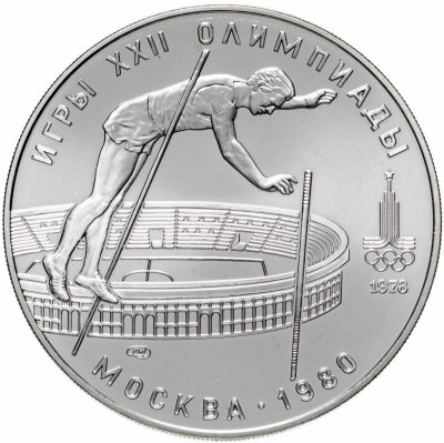 купить 10 рублей 1978 "XXII Олимпиада 1980г в Москве - Прыжки с шестом"