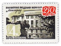 купить 4 копейки 1964 "250 лет библиотеке Академии наук"