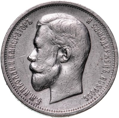 купить 50 копеек 1912 ЭБ