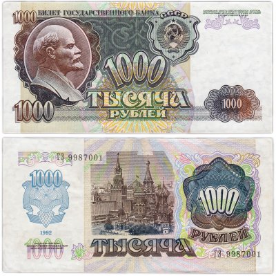 купить 1000 рублей 1992