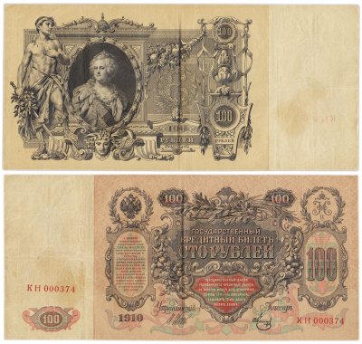 купить 100 рублей 1910 Управляющий Шипов, кассир Метц