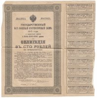 Купить Облигация 100 рублей 1916 Государственный 5,5% Военный Краткосрочный Заем