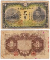 Купить Япония 5 йен 1942 (Pick 43)