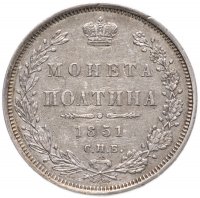 купить Полтина 1851 СПБ-ПА
