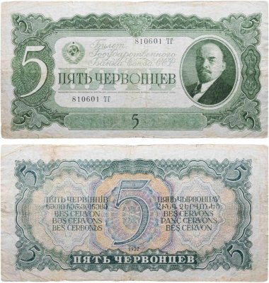купить 5 червонцев 1937 тип литер Большая/Большая