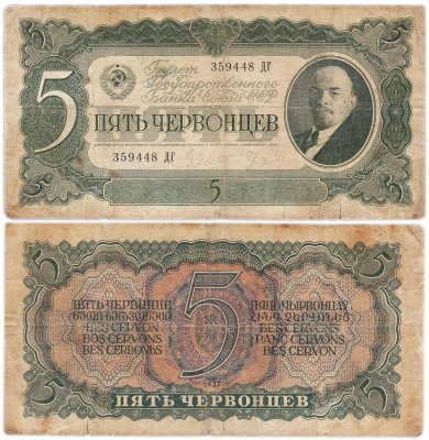 купить 5 червонцев 1937 тип литер Большая/Большая