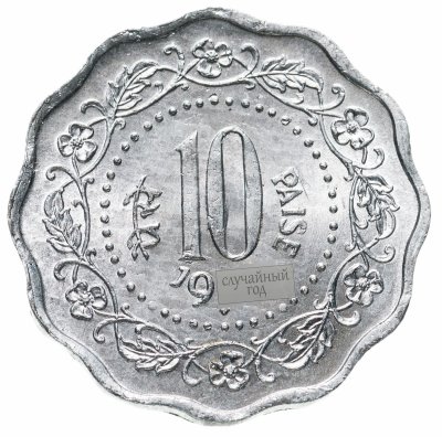 купить Индия 10 пайс (paise) 1971-1982, случайная дата и монетный двор