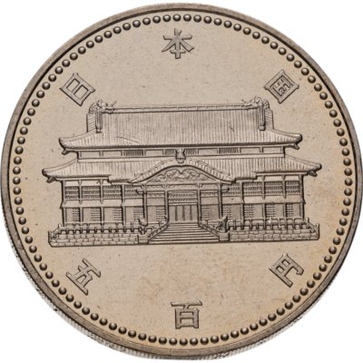 купить Япония 500 йен (yen) 1992 "20-ая годовщина возвращения о.Окинавы в состав Японии"