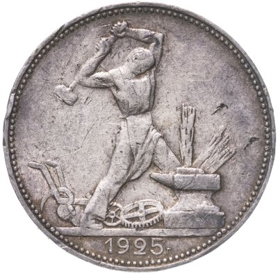 купить полтинник 1925 ПЛ