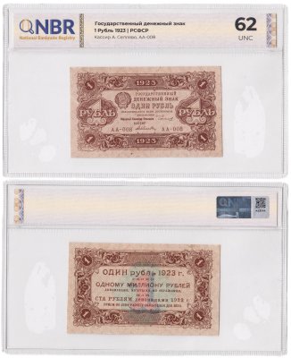 купить 1 рубль 1923 (1-й выпуск) наркомфин Сокольников, кассир Селляво, слаб NBR Unc 62 ПРЕСС