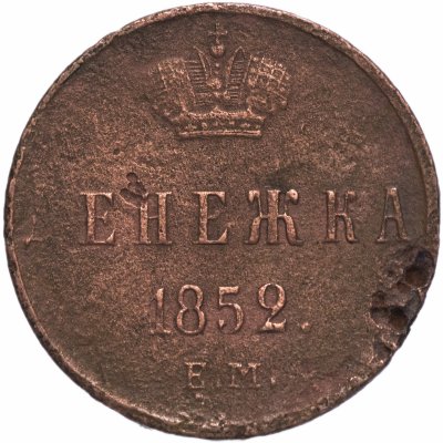 купить денежка 1852 ЕМ