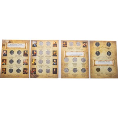 купить Полный комплект монет серии "200 лет Победы в Отечественной Войне 1812 года", 28 штук в альбоме