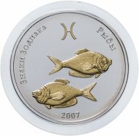 Купить Монголия 250 тугриков 2007 "Знаки Зодиака - Рыбы" в футляре