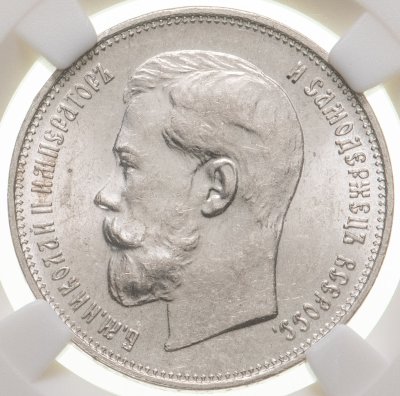 купить 50 копеек 1914 В.С. в слабе ННР MS63