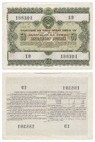 Купить Облигация 50 рублей 1955 Государственный заем развития народного хозяйства СССР
